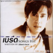 เบิร์ด ธงไชย - Songs Hit Written By นิติพงษ์ ห่อนาค (2550)-web